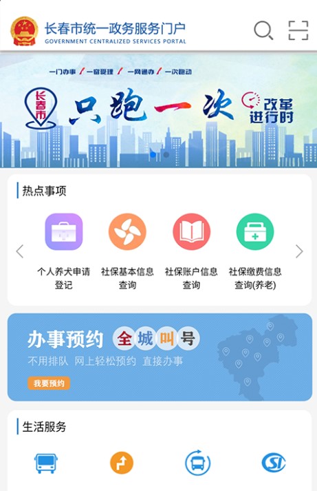 灵动长春app