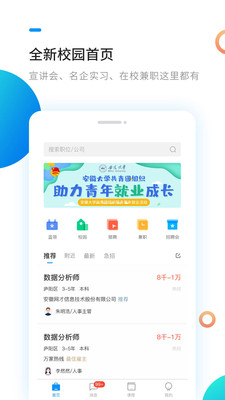 新安人才网app