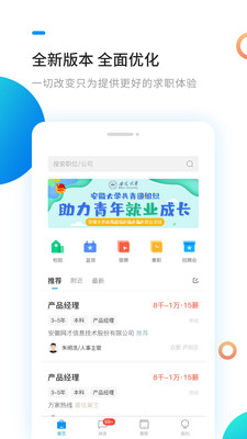 新安人才网app