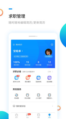 新安人才网app