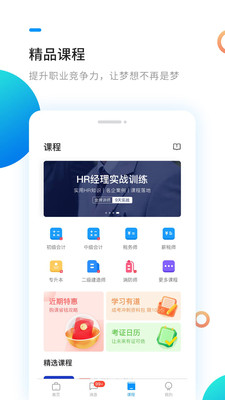 新安人才网app