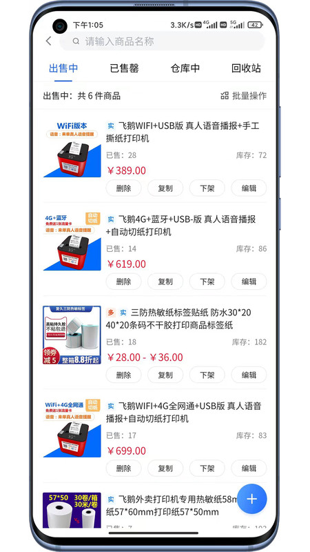 店助理助手app