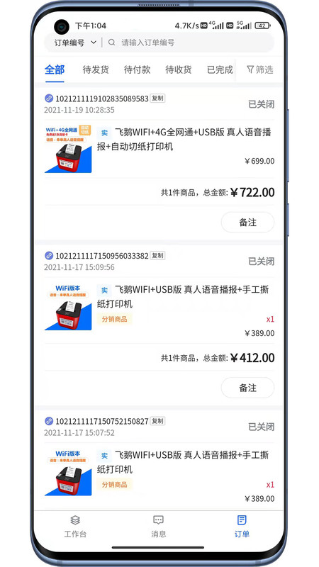 店助理助手app