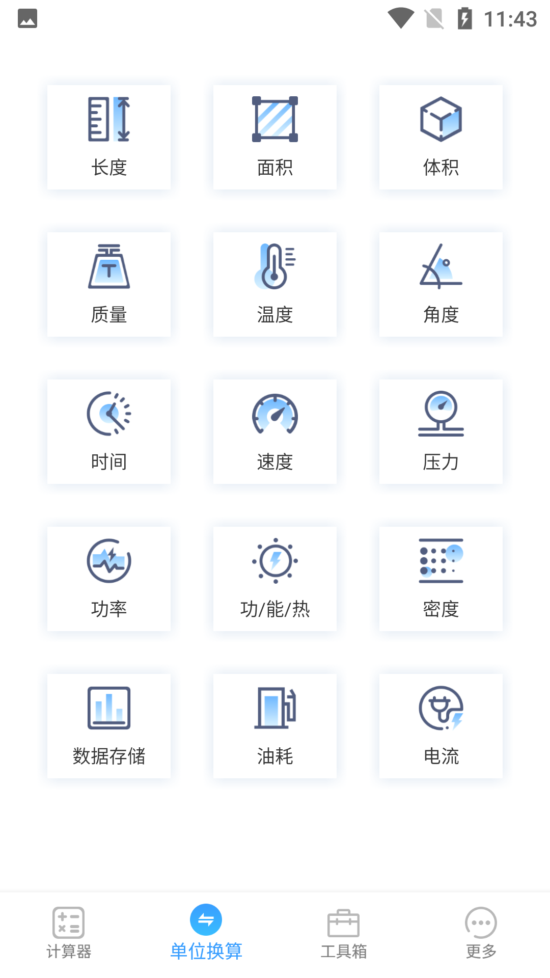 小香梨计算app