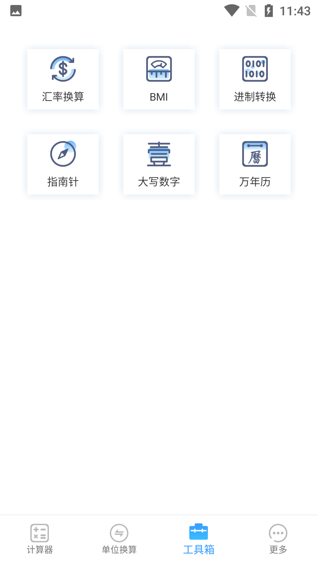 小香梨计算app