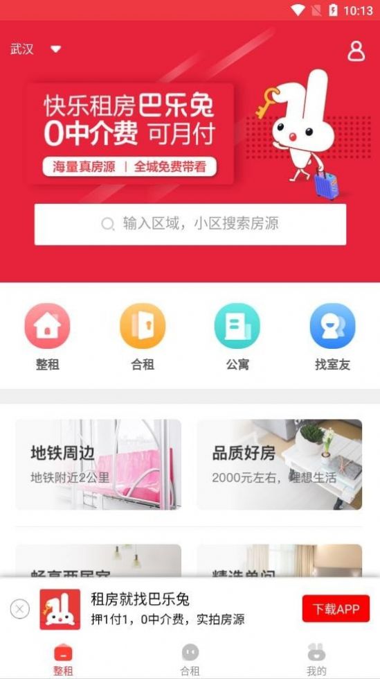 巴乐兔服务版app