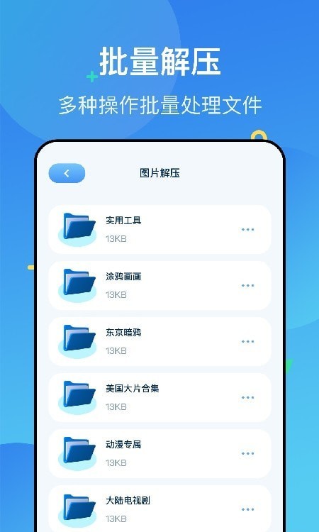 图片压缩解压app