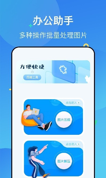 图片压缩解压app