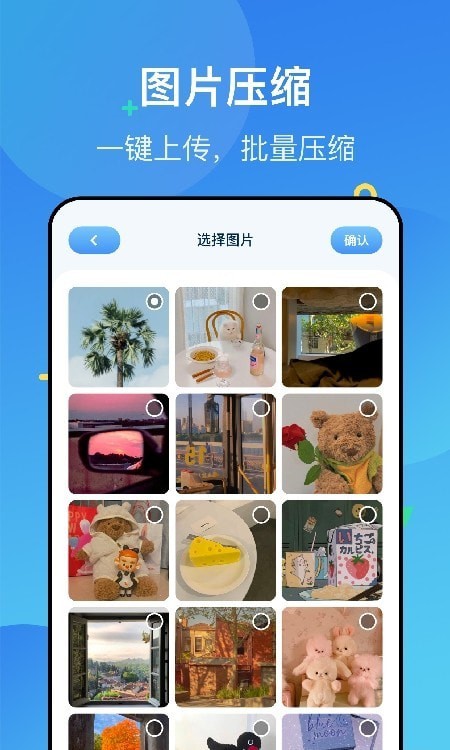 图片压缩解压app