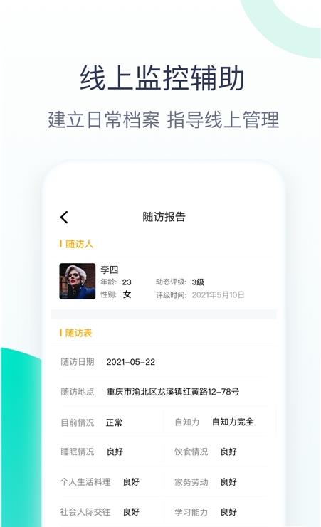 关爱助手app