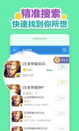 游戏礼包助手app