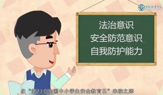 全国中小学安全教育平台登录2020河南版app