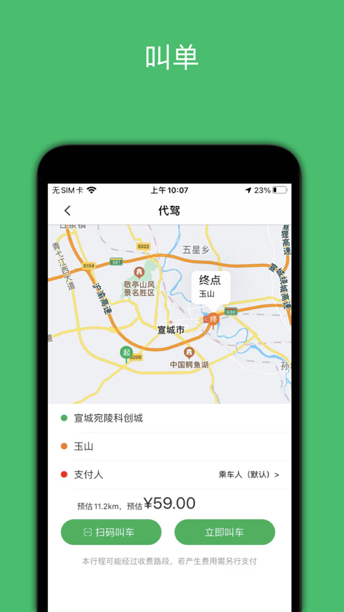 谁叫代驾app