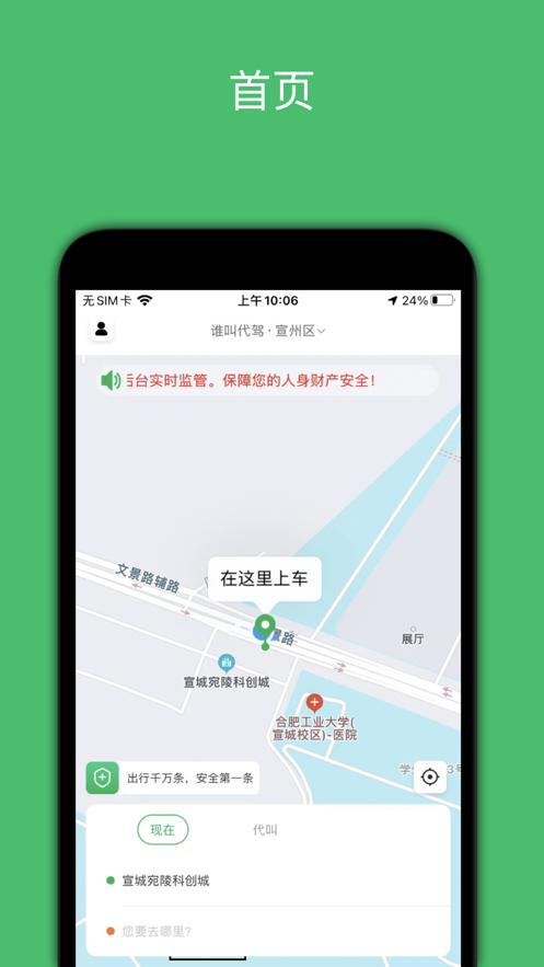 谁叫代驾app