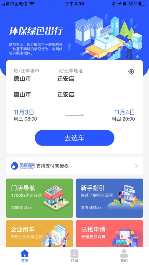 伴阳租车app