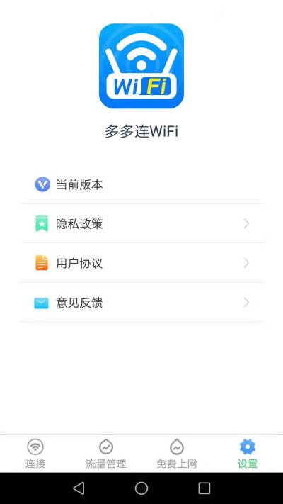 多多连wifi