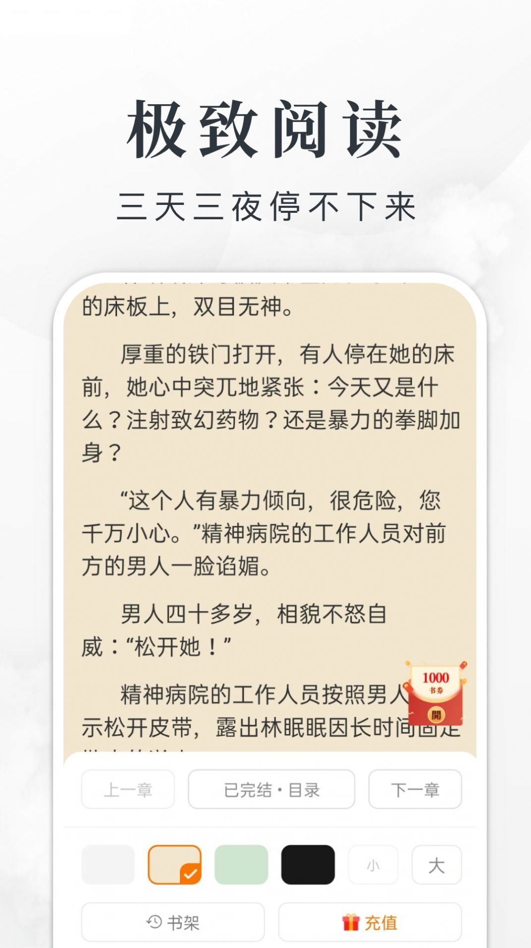 左右热门小说