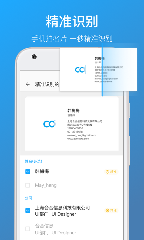 名片全能王app