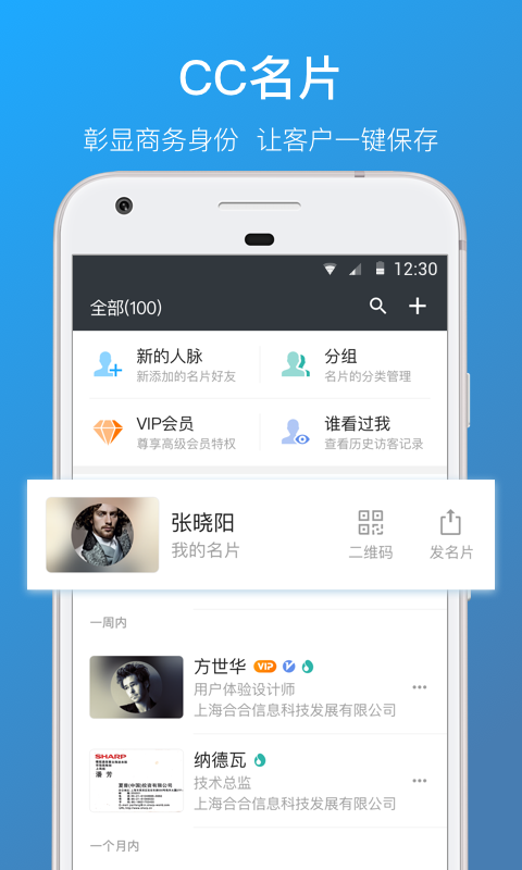 名片全能王app