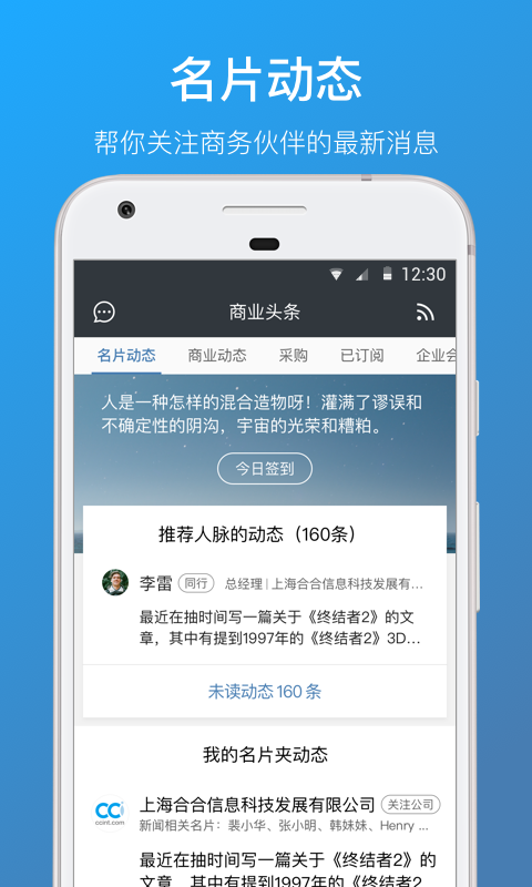 名片全能王app