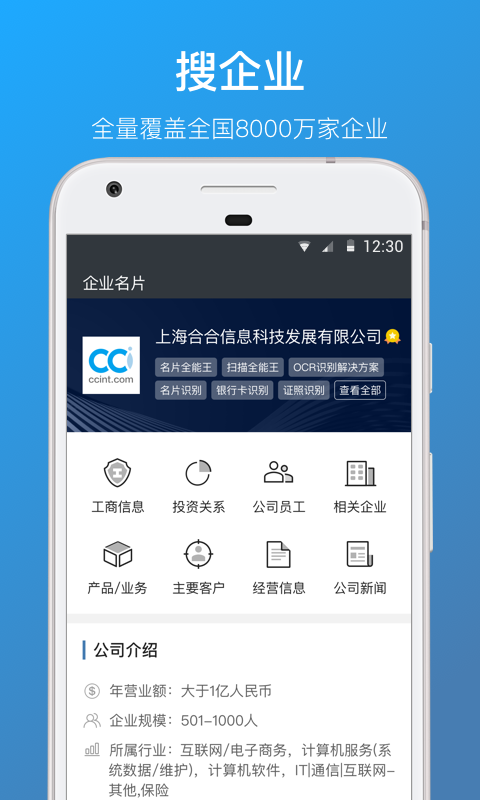 名片全能王app