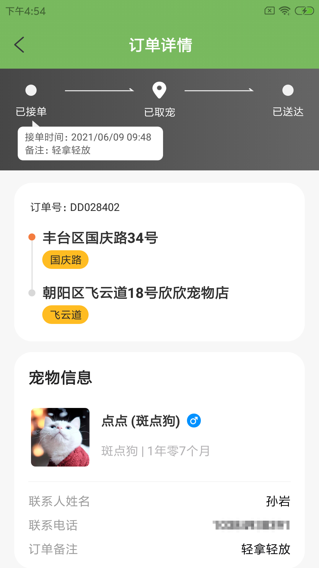 咕尔斯骑手app