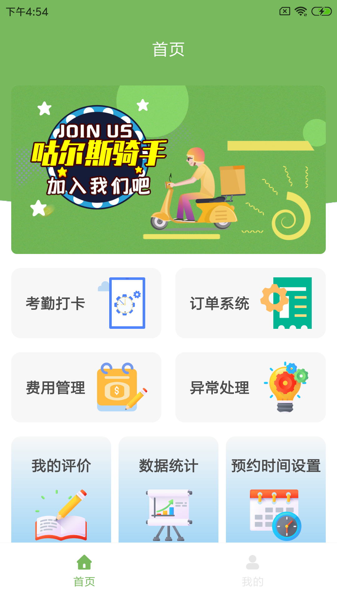 咕尔斯骑手app