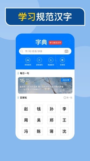 快查新编字典app