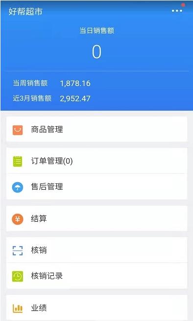 吉通帮商家端app