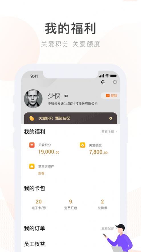 给到app