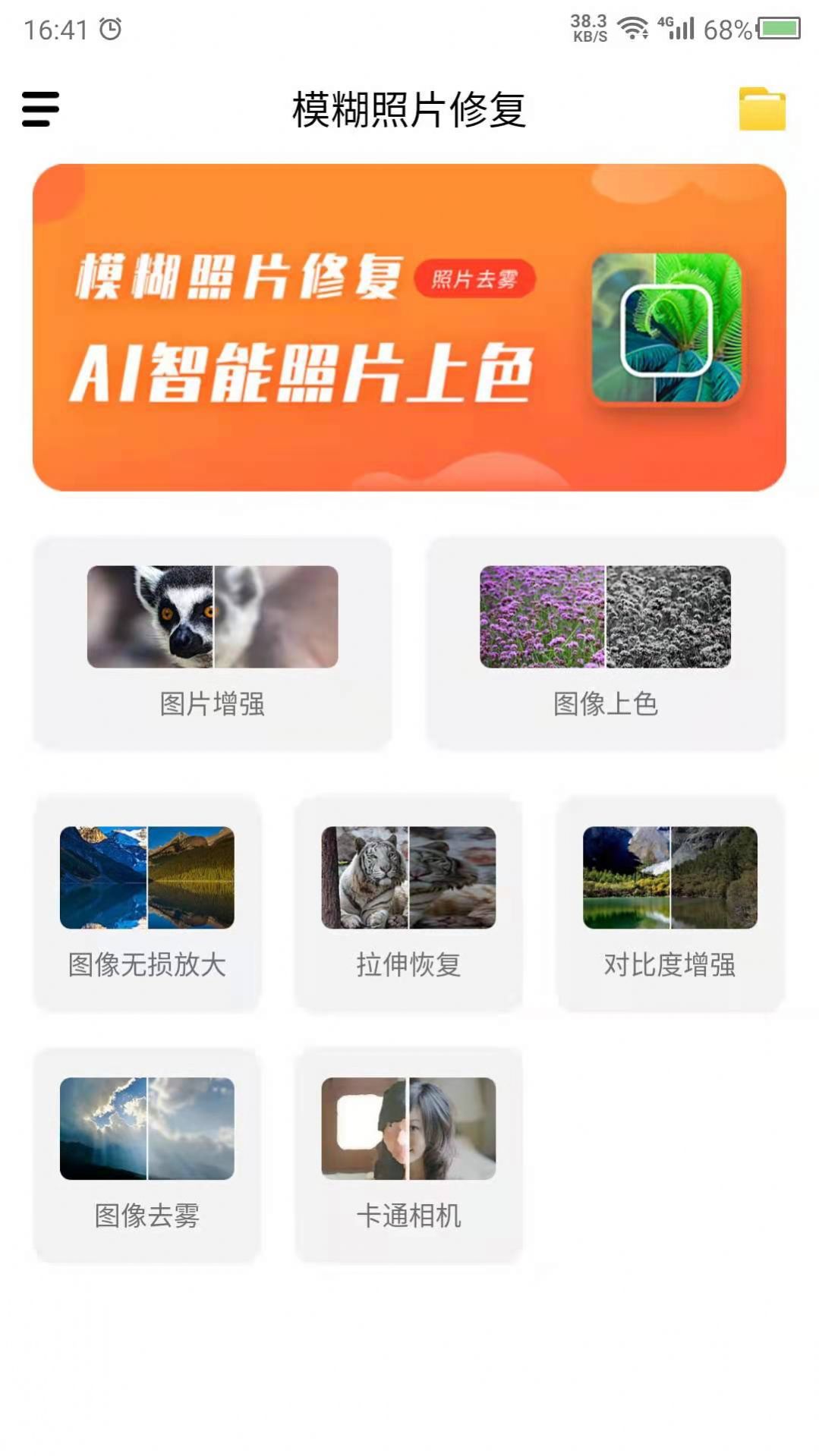 数创模糊照片修复app