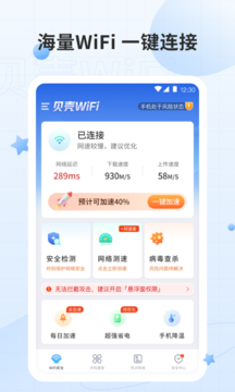 贝壳wifi最新版