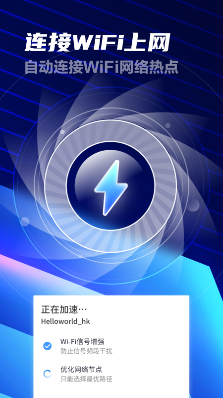 超强卫星wifi加强版app