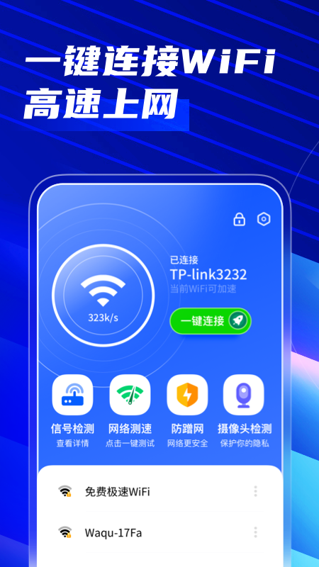 超强卫星wifi加强版app