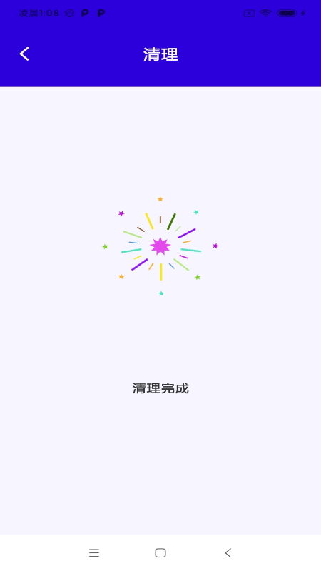 快净清理手机版