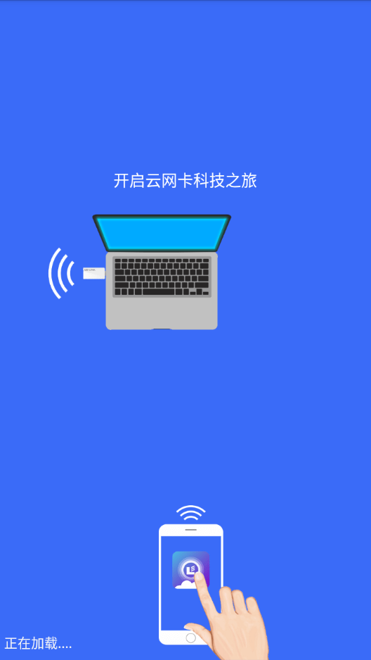 必联云网卡免费版