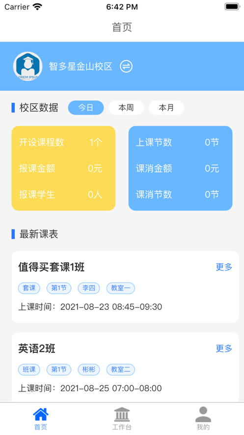 芊校教务手机版