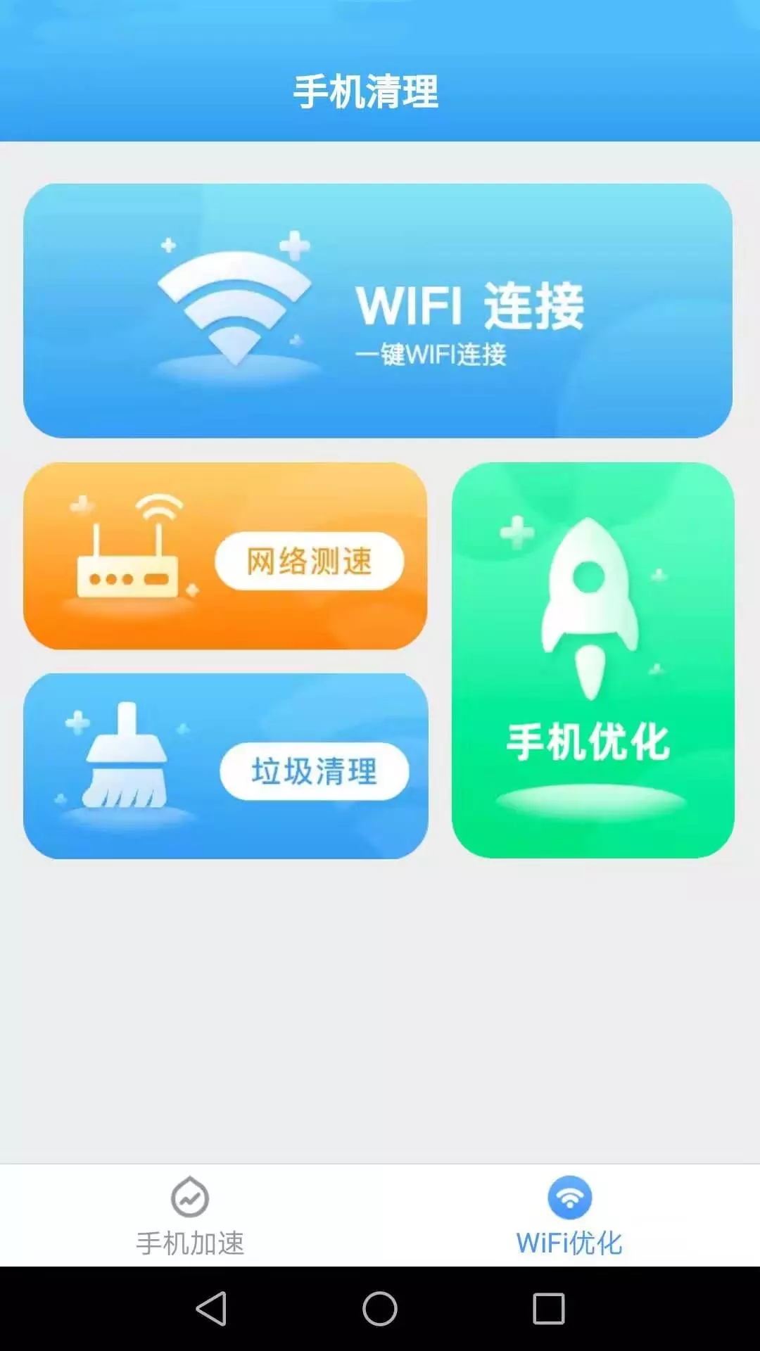 洛里斯手机加速大师app