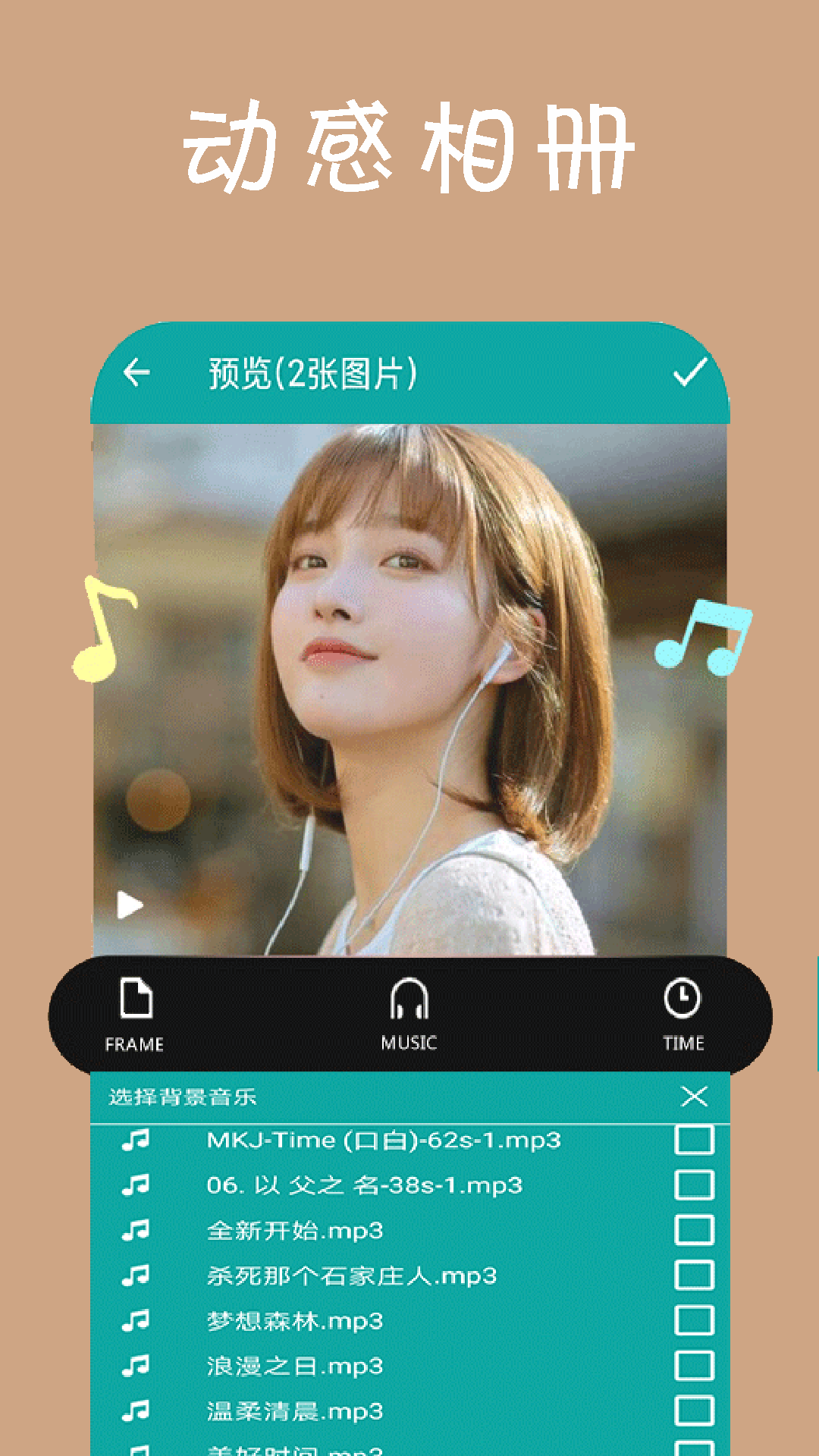 动感视频相册app