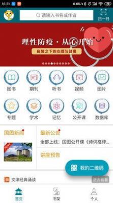 国家数字图书馆app2022版本