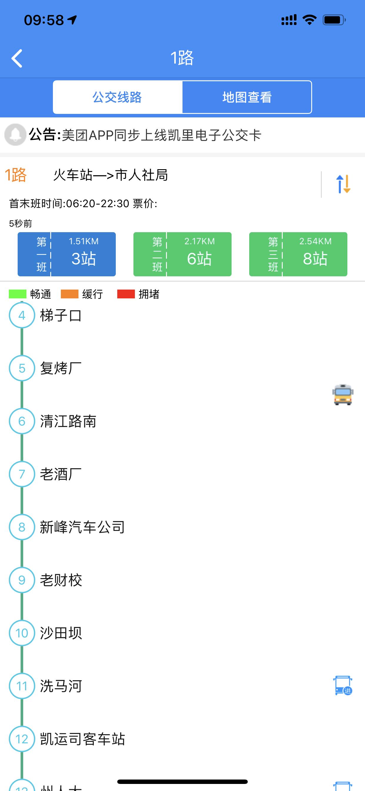 智行黔东南app下载老版本