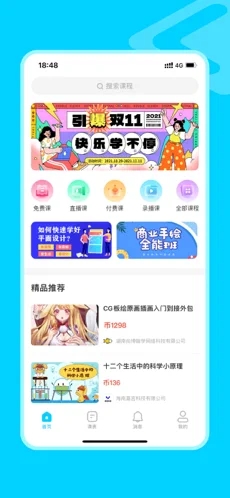 链课课app