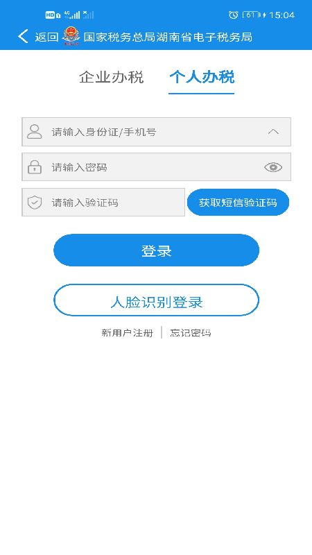 湖南税务app