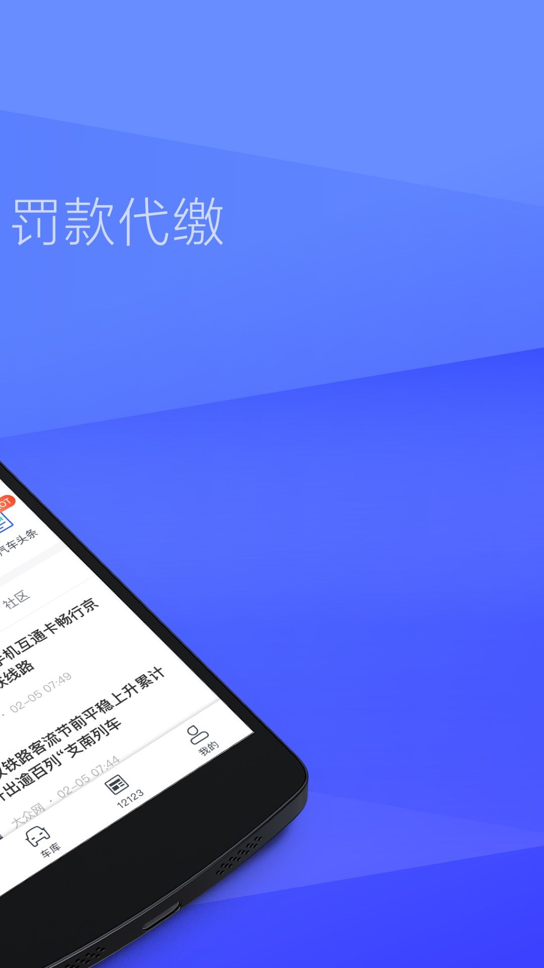 车主查违章app下载安装