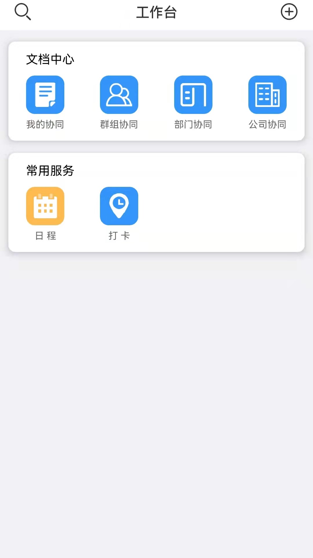 云协同办公app