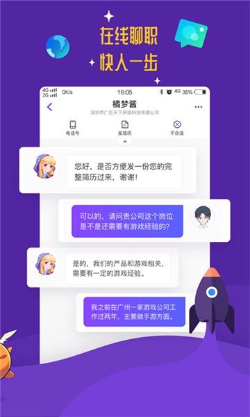 勇者直聘app