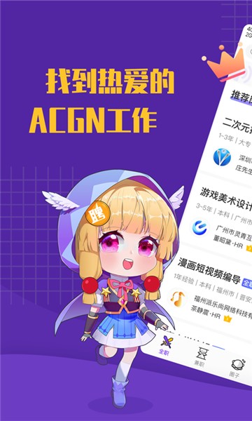 勇者直聘app