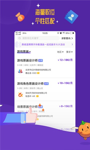 勇者直聘app