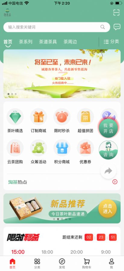 淘茶志app