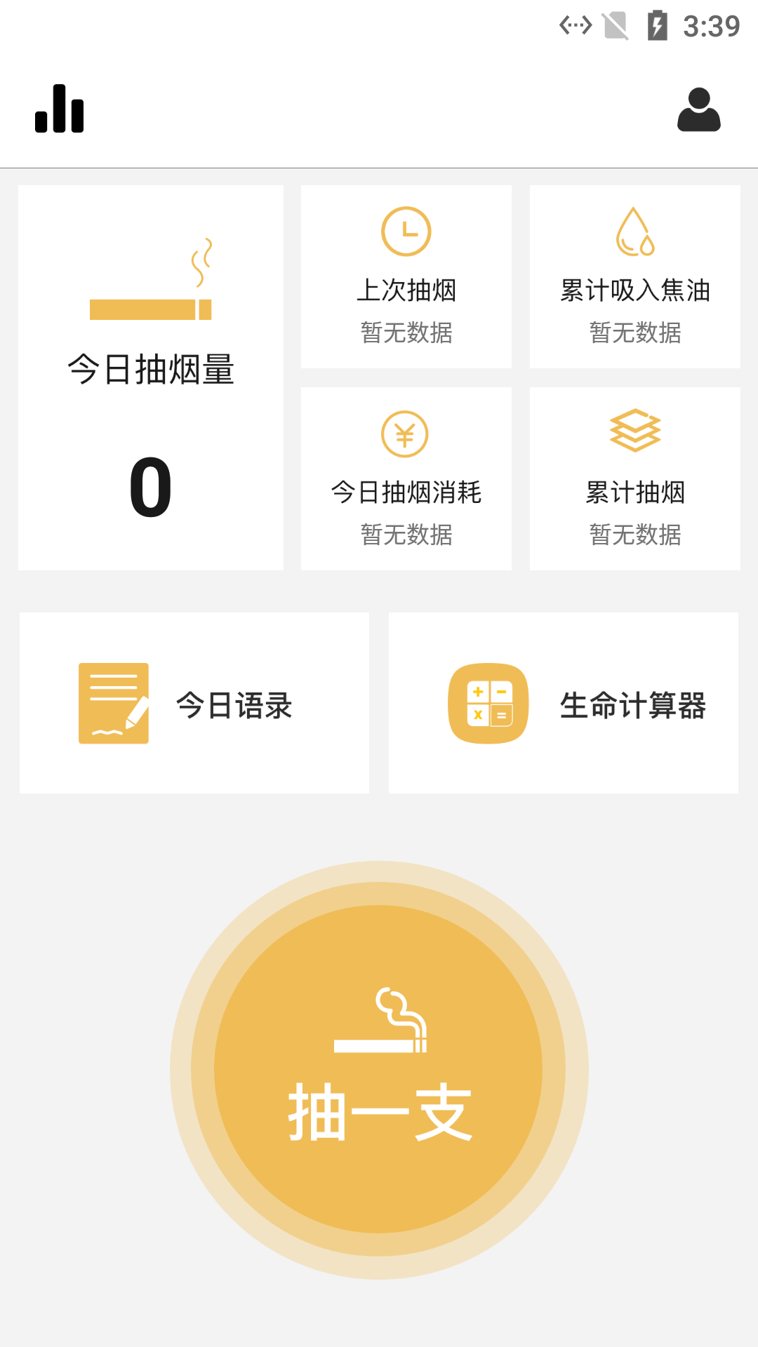 思眸可戒烟app